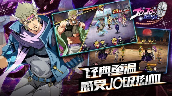 jojo星尘斗士截图4