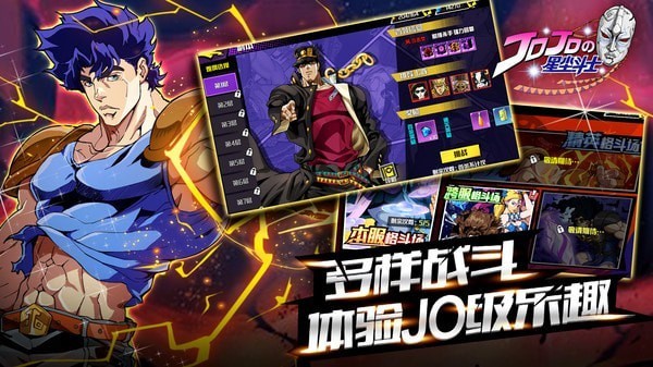 jojo的奇妙冒险星尘斗士官网版截图2