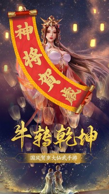 神将录新春版截图5