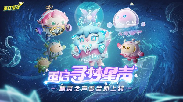 蛋仔派对新赛季恐龙时代v1.0.66截图2