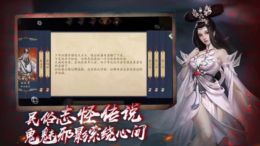 聊斋之阴阳瞳截图1