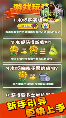 植物大战怪兽全明星截图1