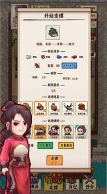 镖局模拟器截图1