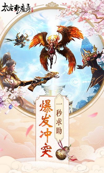 太古封魔录神武服截图4