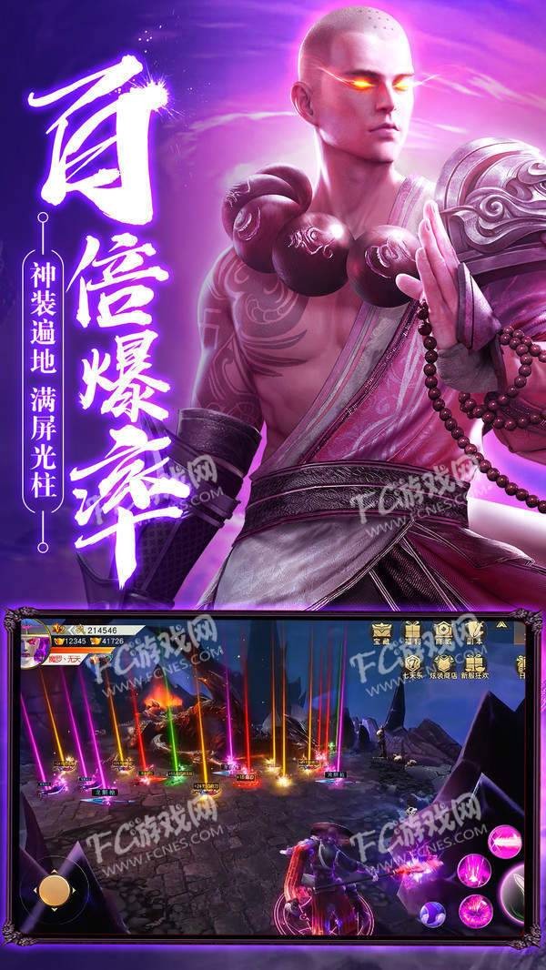 蜀山世界地藏诛魔截图2