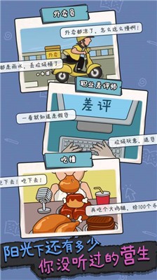 中年失业模拟器手机版截图1