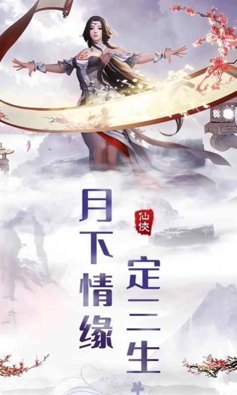 魔道飞仙截图1