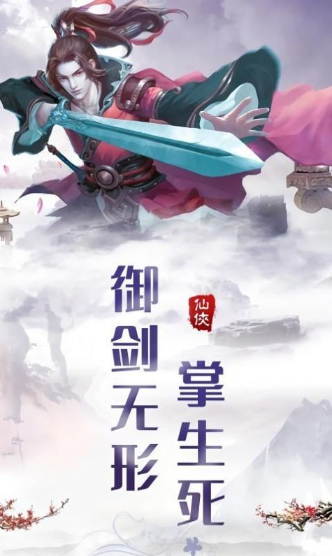 魔道飞仙截图2