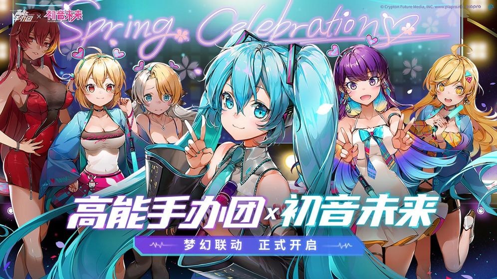 高能手办团初音联动截图1