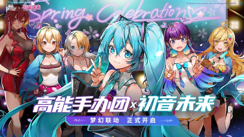 高能手办团初音联动