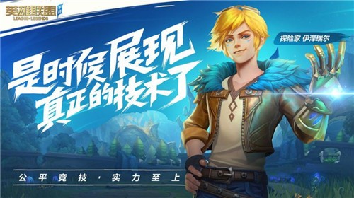 英雄联盟手游美服公测版截图2