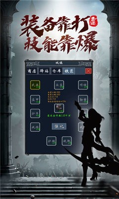 圣迹热血合成文字版传奇截图1