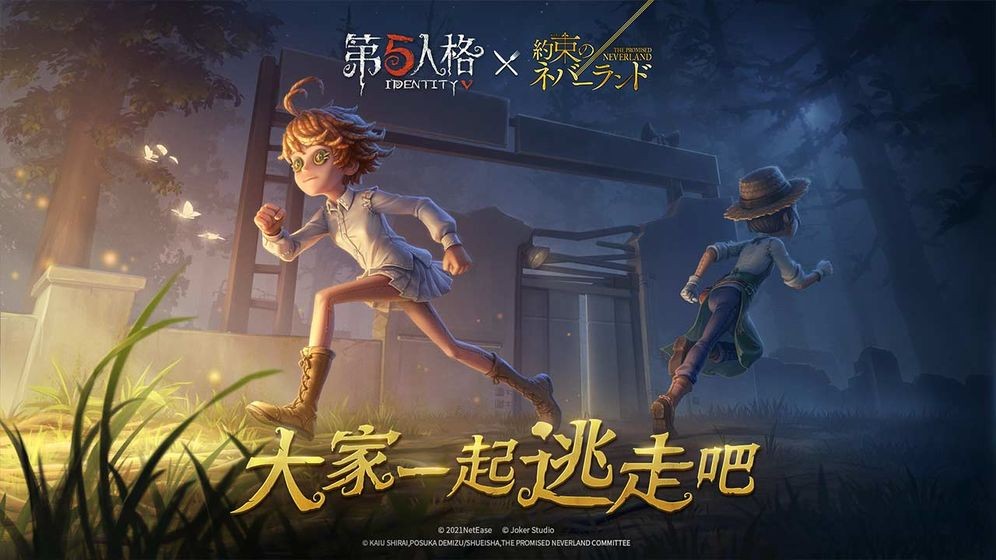 第五人格普通版截图1