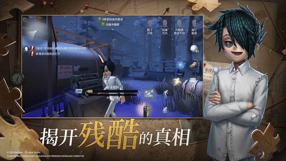 第五人格普通版截图2