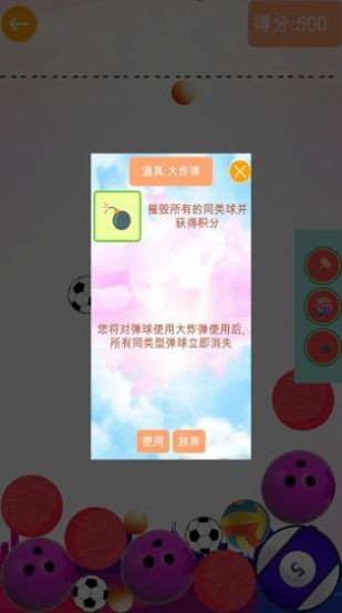 球球大合成截图3