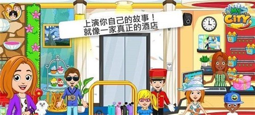 我的城市酒店公寓截图2