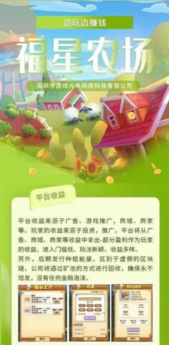 福星农场红包版截图2