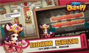 三国演义吞噬无尽截图1