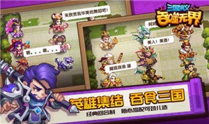 三国演义吞噬无尽截图3