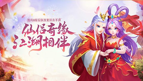 幻灵修仙传小米版