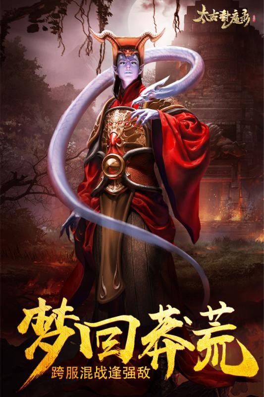 太古封魔录神武服版截图5