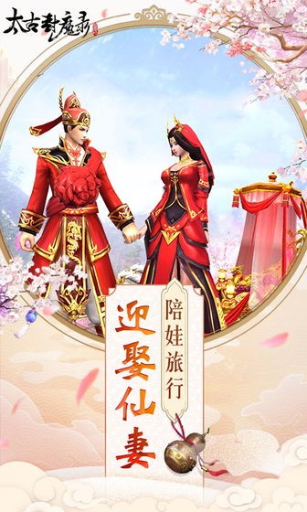 太古封魔录玄界服九游版截图2