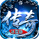 美杜莎传奇冰雪版