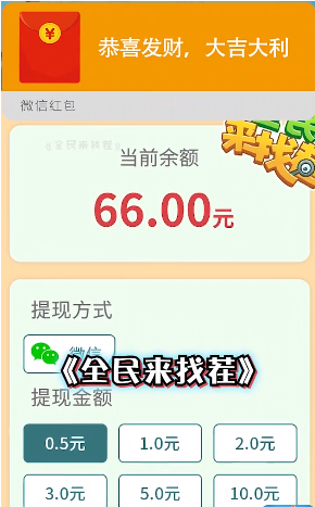 全民来找茬红包版app截图2