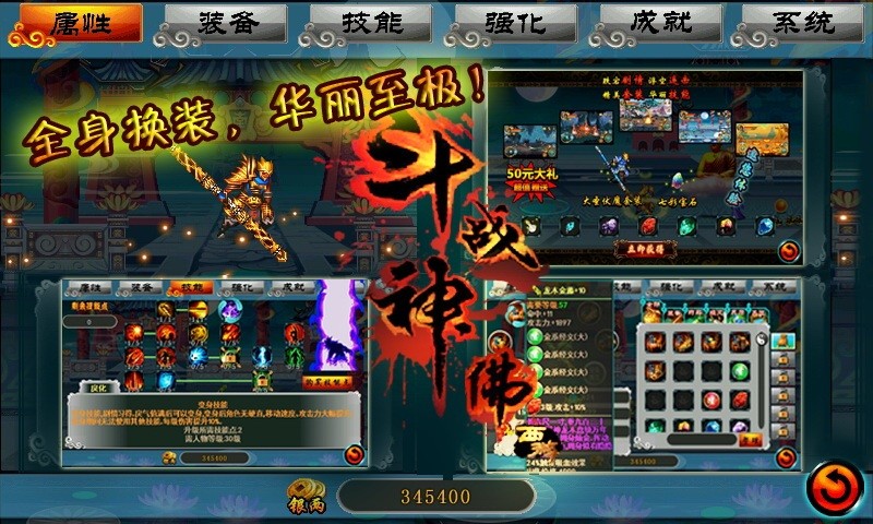 玩心俱乐部斗战神佛截图2