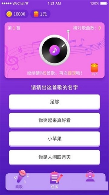猜歌大作战红包版截图3