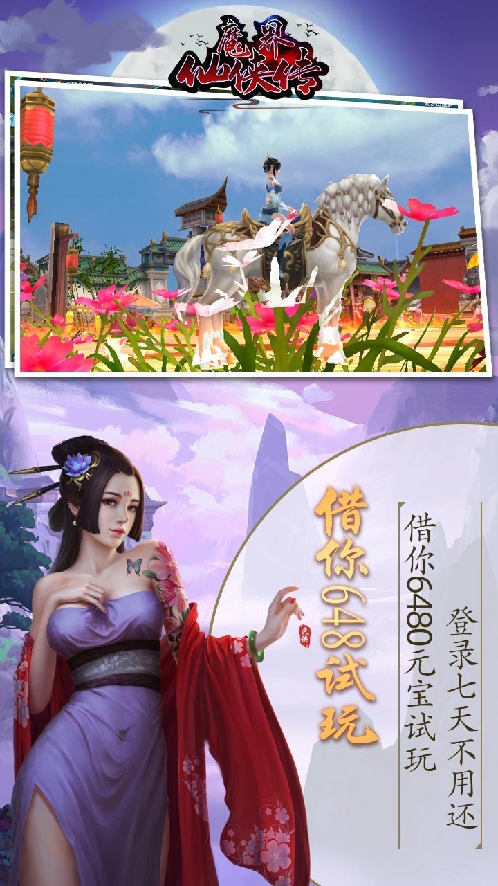 魔界武侠修仙传截图1