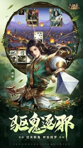 新三国杀十周年截图1