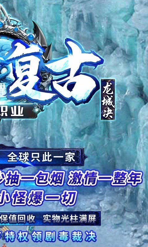 龙城决斩龙冰雪截图3