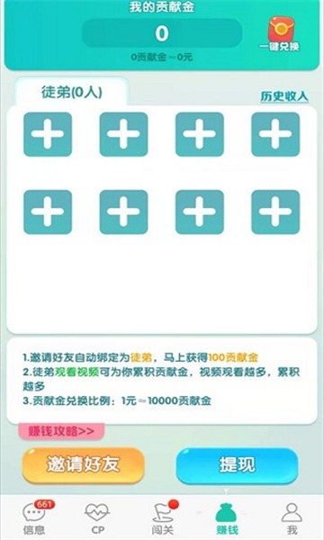 兔兔红包版app截图1