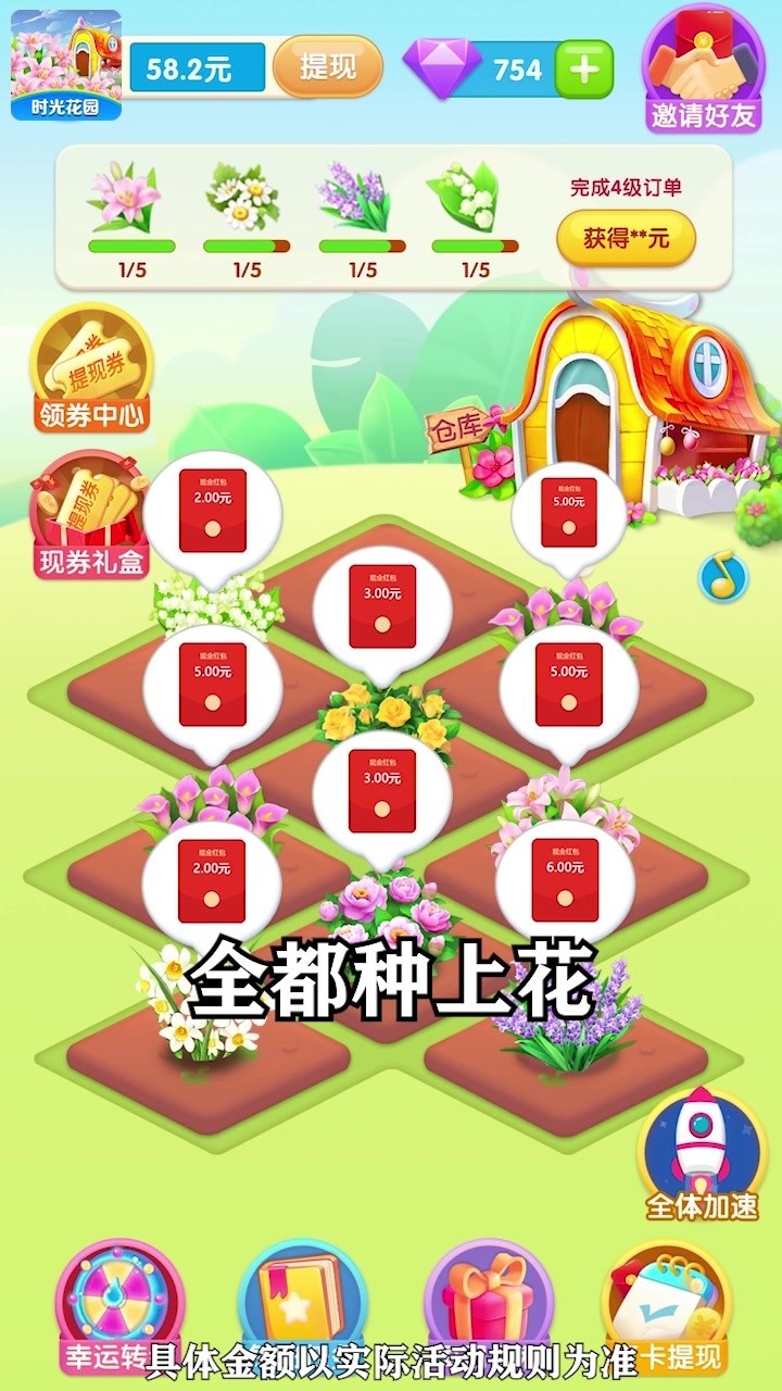 时光花园红包版app截图3