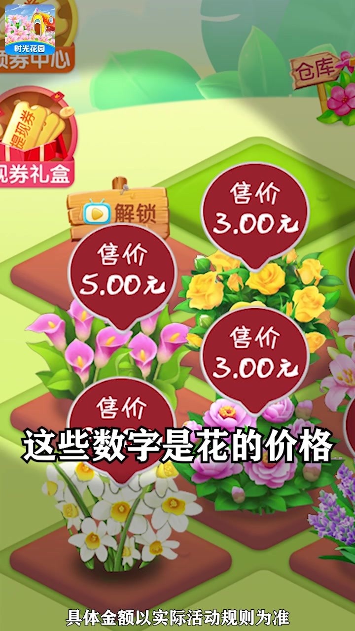 时光花园红包版app截图4