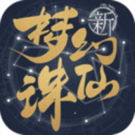 完美梦幻新诛仙手游