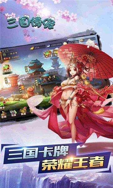 三国情缘星耀版截图2