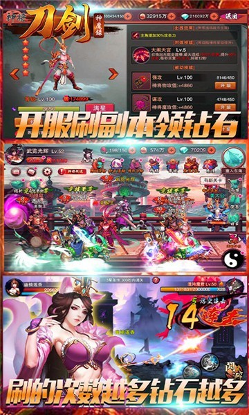 刀剑神魔录无限火力版截图5