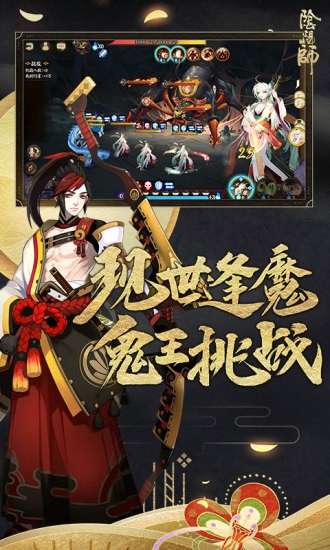 阴阳师网易服截图1