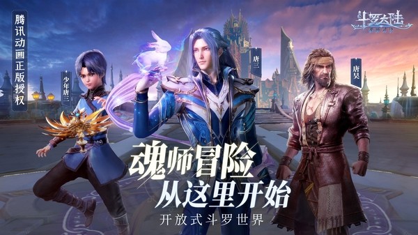 斗罗大陆魂师对决公测版截图1