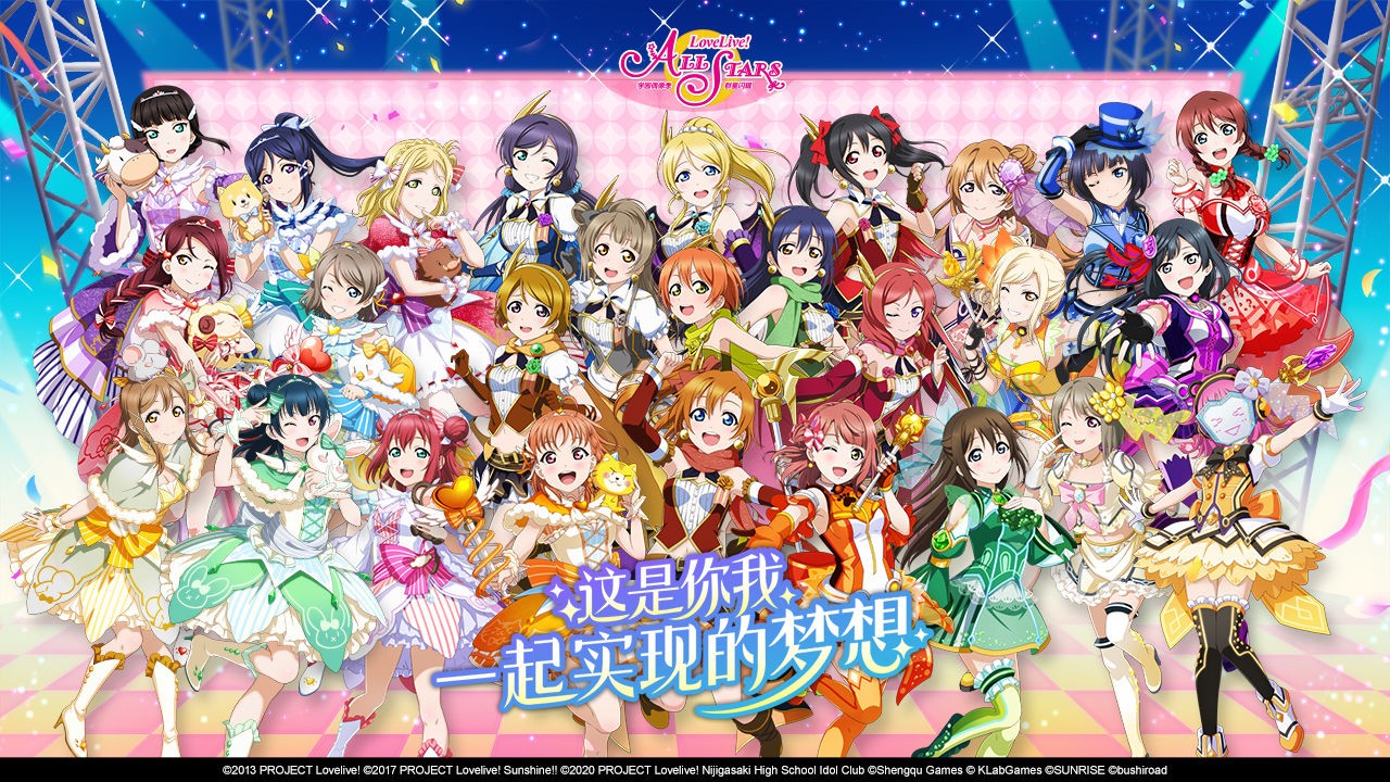 lovelive群星闪耀截图1