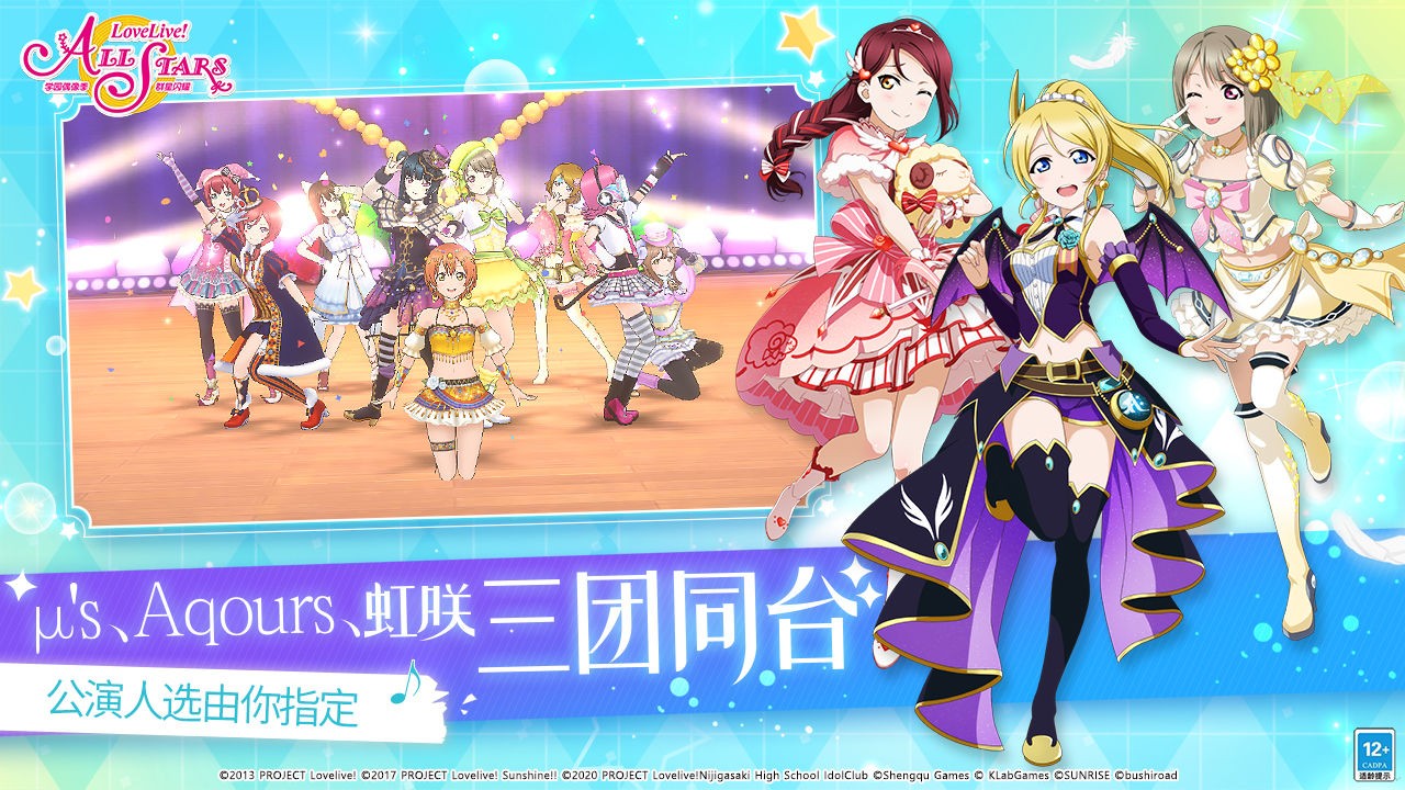 lovelive群星闪耀截图3