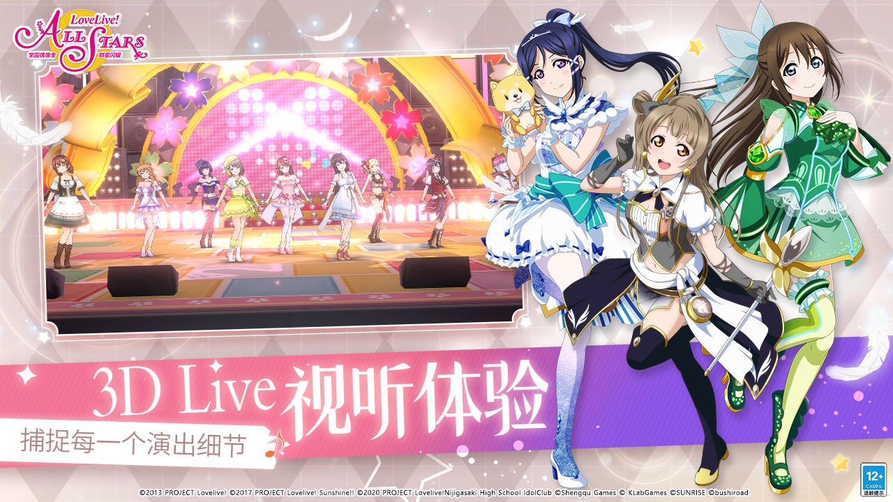 lovelive群星闪耀截图4