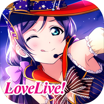 lovelive群星闪耀