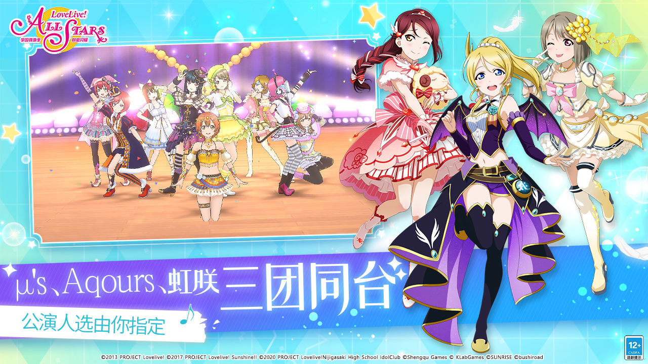 lovelive群星闪耀国服版