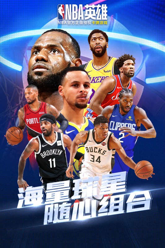 NBA英雄截图3