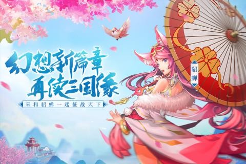 三国奇谭最新版截图4