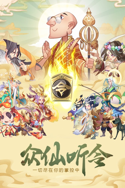 六界召唤师最新版截图1