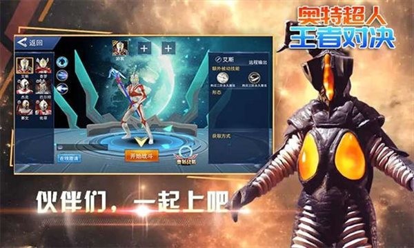 奥特超人王者对决3v3截图3